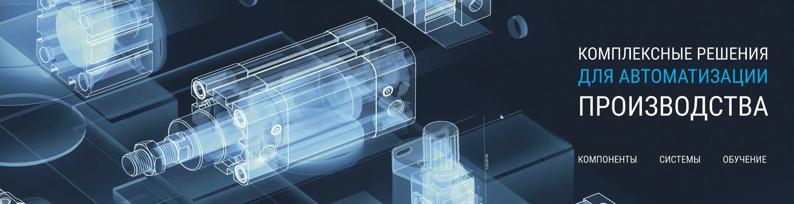 Комплексные решения для автоматизации производства